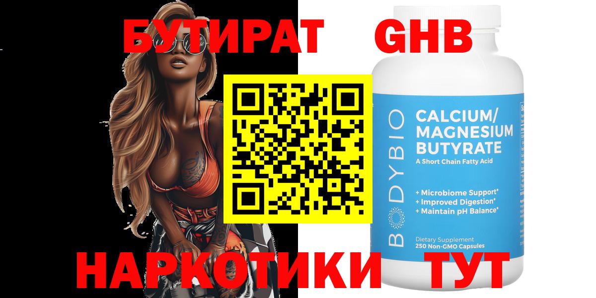 БУТИРАТ бутик  Вход с VPN  Моздок 