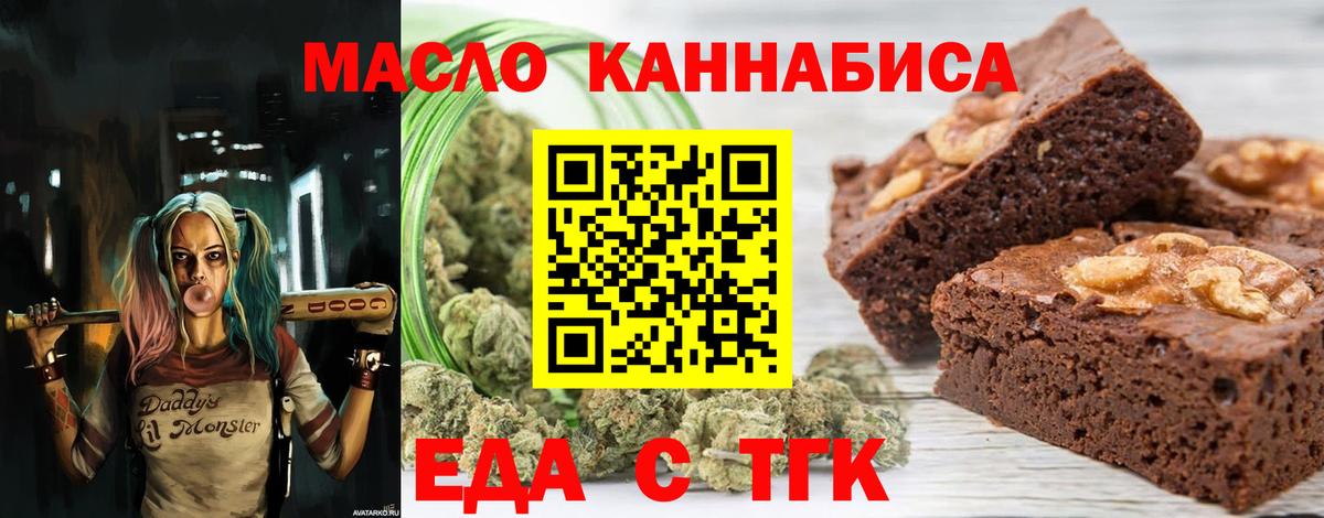 Еда ТГК марихуана  Вход с VPN  Моздок 