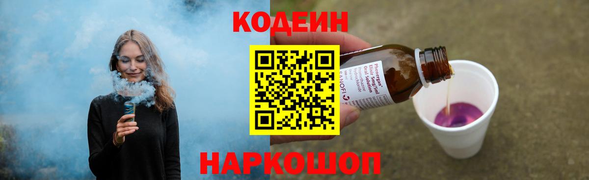 Моздок  Codein напиток Lean (лин)  Вход с VPN 