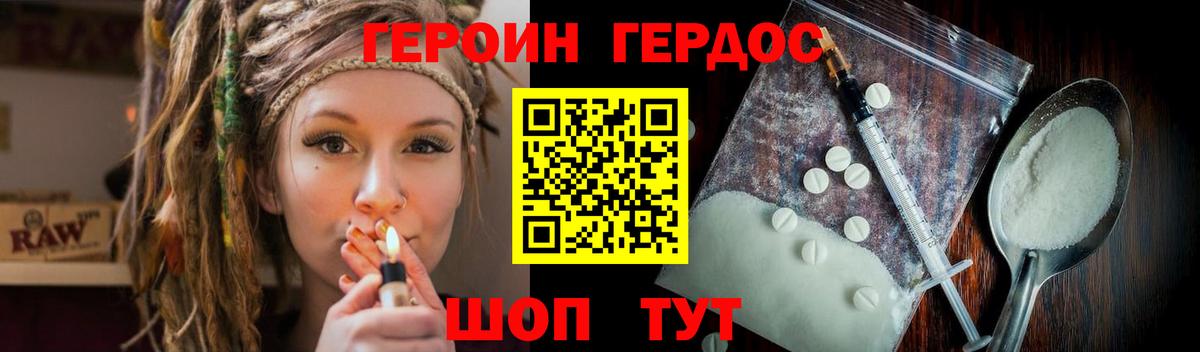 ГЕРОИН белый Моздок