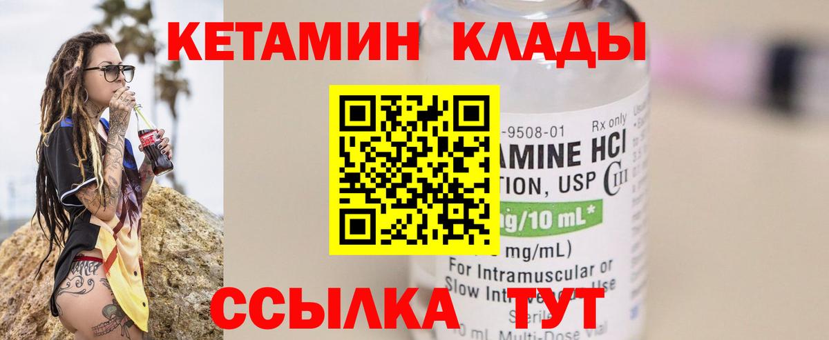 КЕТАМИН VHQ Моздок