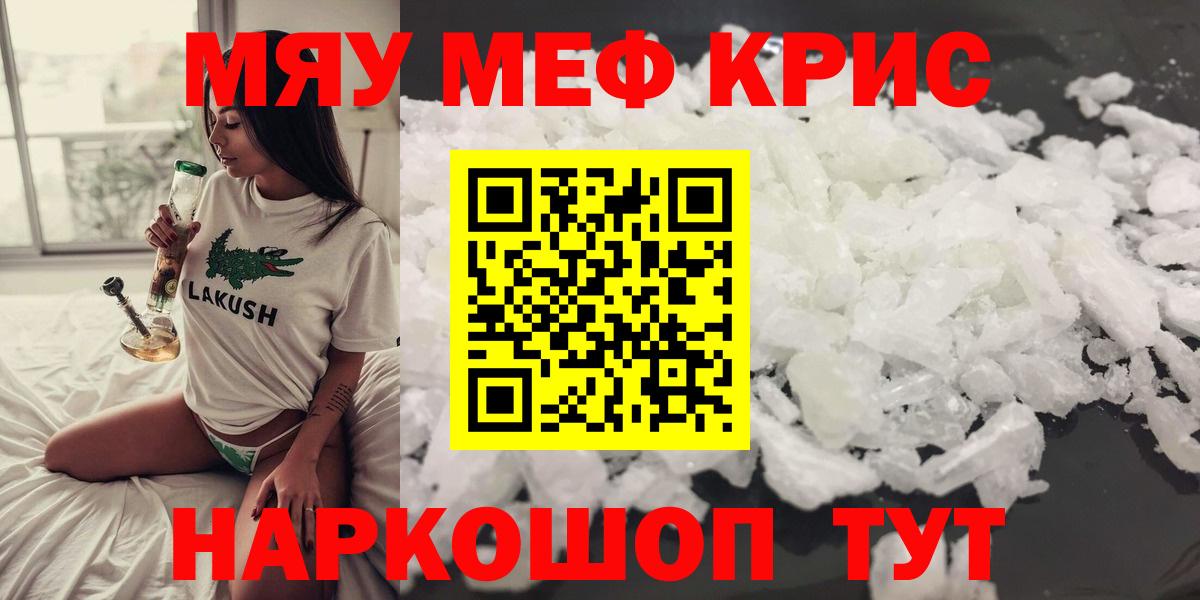 Меф  Вход с VPN  Моздок  Меф мяу мяу  МЯУ-МЯУ  Меф mephedrone 