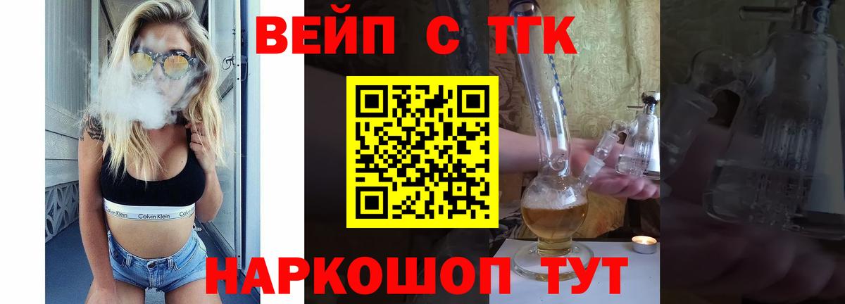 ТГК вейп с тгк  ТГК THC oil  Вход с VPN  Моздок 